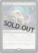 画像: 【Foil】【日本語版】不死のさざ波/Ripples of Undeath