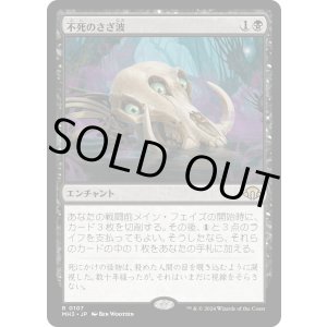 画像: 【Foil】【日本語版】不死のさざ波/Ripples of Undeath