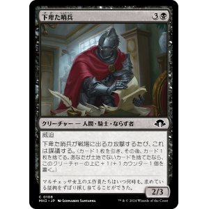 画像: 【日本語版】下卑た哨兵/Scurrilous Sentry