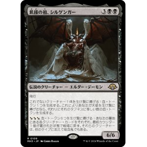 画像: 【日本語版】飢饉の祖、シルゲンガー/Shilgengar, Sire of Famine