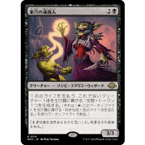 画像: 【日本語版】巣穴の魂商人/Warren Soultrader