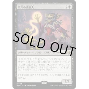 画像: 【日本語版】巣穴の魂商人/Warren Soultrader