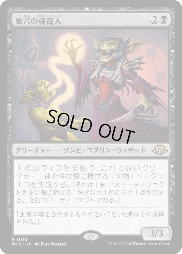 画像1: 【日本語版】巣穴の魂商人/Warren Soultrader (1)