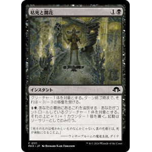 画像: 【日本語版】枯死と開花/Wither and Bloom