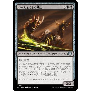 画像: 【日本語版】ワームとぐろの幼生/Wurmcoil Larva