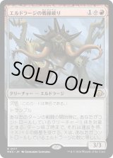 画像: 【日本語版】エルドラージの戦線破り/Eldrazi Linebreaker