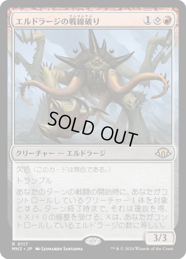 画像1: 【日本語版】エルドラージの戦線破り/Eldrazi Linebreaker (1)