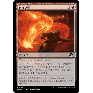 画像: 【日本語版】牙持つ炎/Fanged Flames