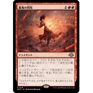 画像: 【日本語版】重複の閃光/Flare of Duplication