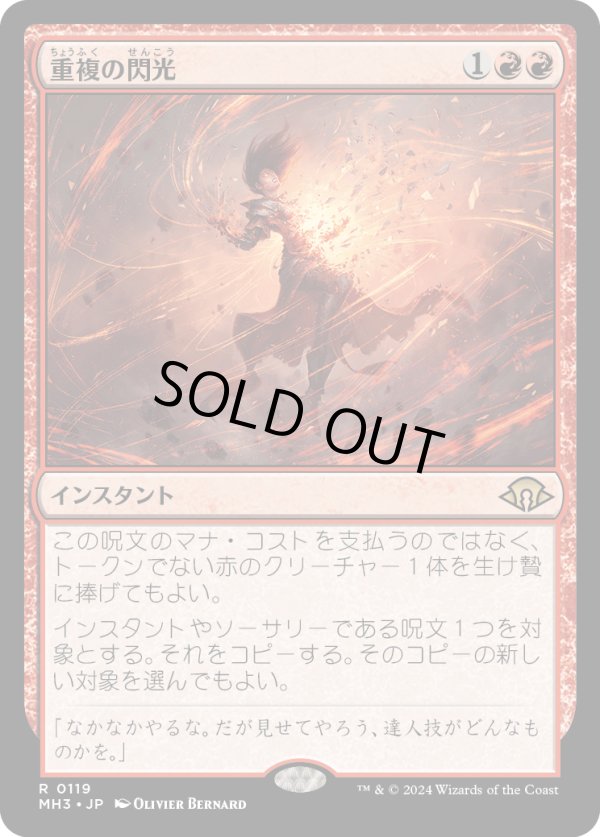 画像1: 【Foil】【日本語版】重複の閃光/Flare of Duplication (1)