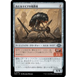 画像: 【日本語版】カエルマイアの処罰者/Frogmyr Enforcer