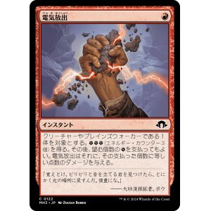 画像: 【日本語版】電気放出/Galvanic Discharge