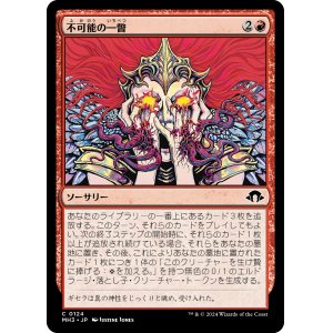 画像: 【日本語版】不可能の一瞥/Glimpse the Impossible