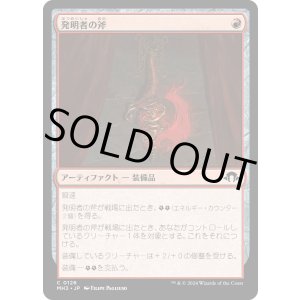 画像: 【日本語版】発明者の斧/Inventor's Axe