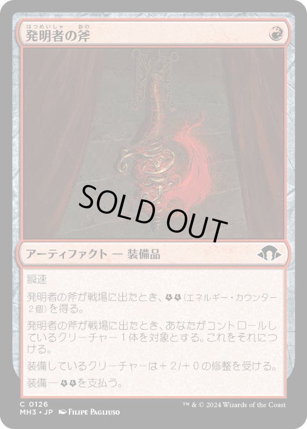 画像1: 【日本語版】発明者の斧/Inventor's Axe (1)