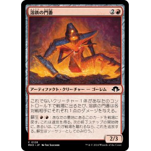 画像: 【日本語版】溶鉄の門番/Molten Gatekeeper