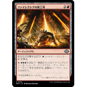 画像: 【日本語版】ファイレクシアの鉄工所/Phyrexian Ironworks