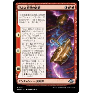 画像: 【日本語版】ラルと暗黙の迷路/Ral and the Implicit Maze