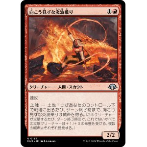 画像: 【日本語版】向こう見ずな炎波乗り/Reckless Pyrosurfer