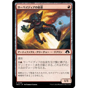 画像: 【日本語版】サーペイディアの似姿/Sarpadian Simulacrum