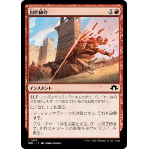 画像: 【日本語版】包囲破砕/Siege Smash