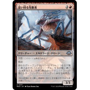 画像: 【日本語版】這い回る先駆者/Skittering Precursor