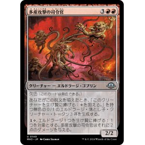 画像: 【日本語版】多産攻撃の司令官/Spawn-Gang Commander