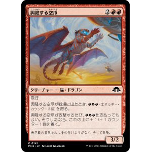 画像: 【日本語版】興隆する空爪/Thriving Skyclaw