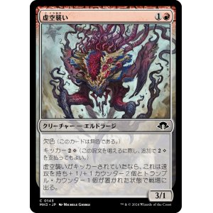 画像: 【日本語版】虚空襲い/Voidpouncer