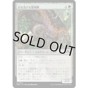 画像: 【Foil】【日本語版】日を浴びる繁殖鱗/Basking Broodscale