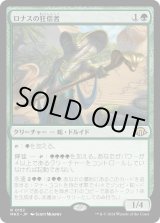 画像: 【日本語版】ロナスの狂信者/Fanatic of Rhonas