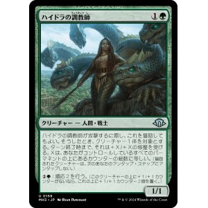 画像: 【日本語版】ハイドラの調教師/Hydra Trainer