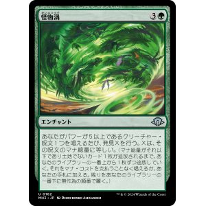 画像: 【日本語版】怪物渦/Monstrous Vortex