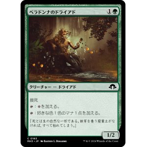 画像: 【日本語版】ベラドンナのドライアド/Nightshade Dryad