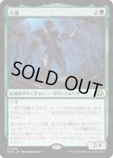 画像: 【Foil】【日本語版】六番/Six