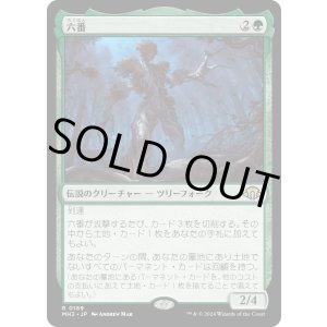 画像: 【Foil】【日本語版】六番/Six
