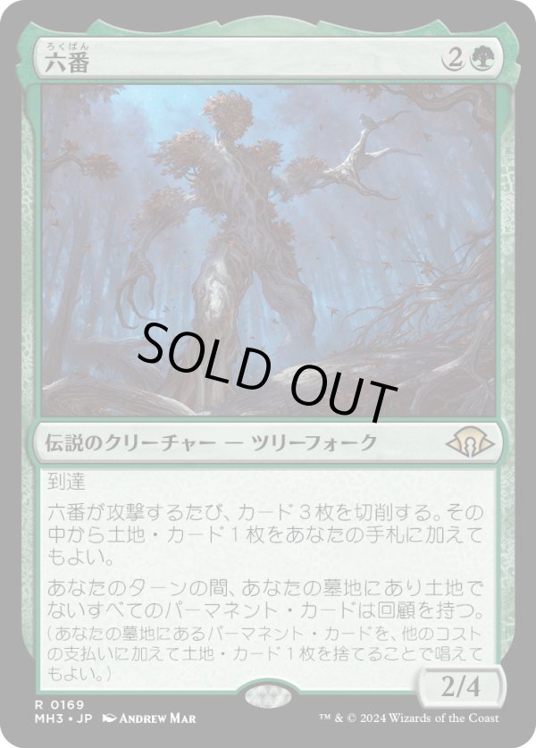 画像1: 【Foil】【日本語版】六番/Six (1)