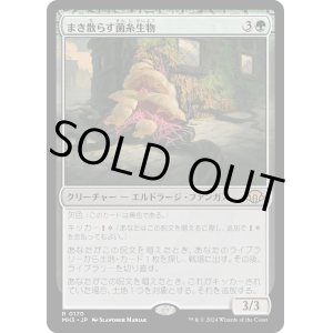 画像: 【Foil】【日本語版】まき散らす菌糸生物/Sowing Mycospawn