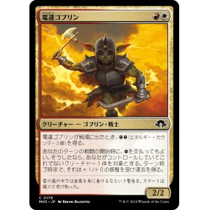 画像: 【日本語版】電達ゴブリン/Conduit Goblin