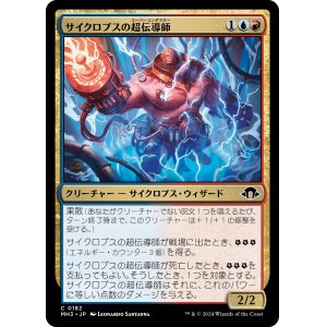 画像: 【日本語版】サイクロプスの超伝導師/Cyclops Superconductor