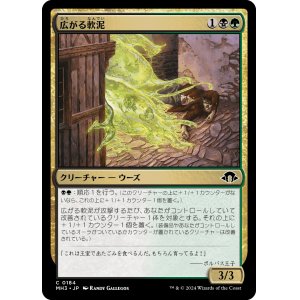 画像: 【日本語版】広がる軟泥/Expanding Ooze