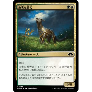 画像: 【日本語版】忠実な番犬/Faithful Watchdog