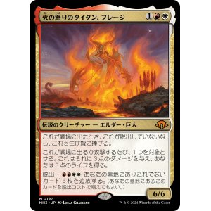 画像: 【日本語版】火の怒りのタイタン、フレージ/Phlage, Titan of Fire's Fury