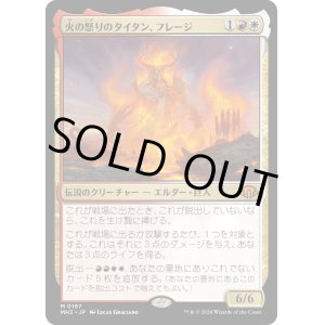 画像: 【Foil】【日本語版】火の怒りのタイタン、フレージ/Phlage, Titan of Fire's Fury