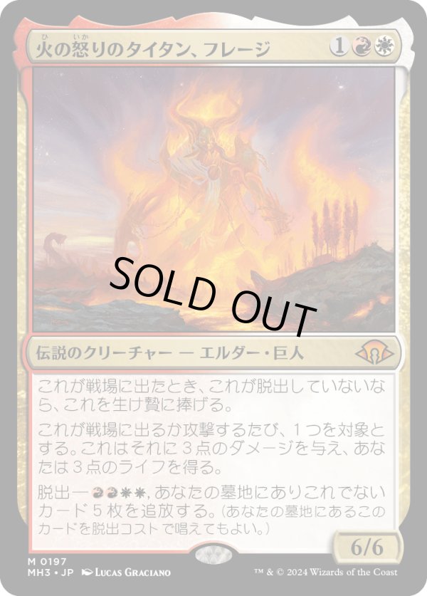 画像1: 【Foil】【日本語版】火の怒りのタイタン、フレージ/Phlage, Titan of Fire's Fury (1)
