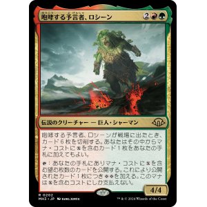 画像: 【日本語版】咆哮する予言者、ロシーン/Rosheen, Roaring Prophet
