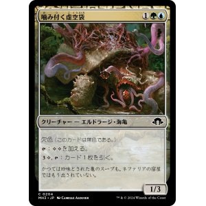 画像: 【日本語版】噛み付く虚空袋/Snapping Voidcraw
