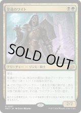 画像: 【日本語版】聖遺のワイト/Wight of the Reliquary