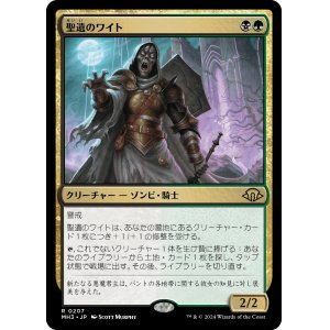 画像: 【Foil】【日本語版】聖遺のワイト/Wight of the Reliquary