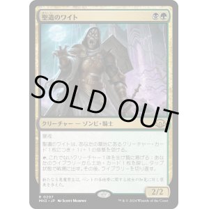 画像: 【日本語版】聖遺のワイト/Wight of the Reliquary